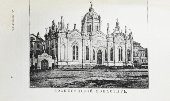 Антикварная книга Никифоров, Д.И. Из прошлого Москвы. (Записки старожила)