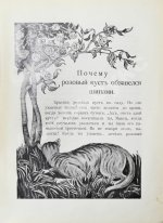 Нордау, М. Дедушкины сказки