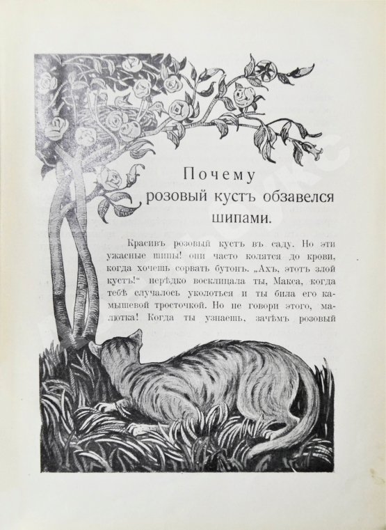 Антикварная книга Нордау, М. Дедушкины сказки