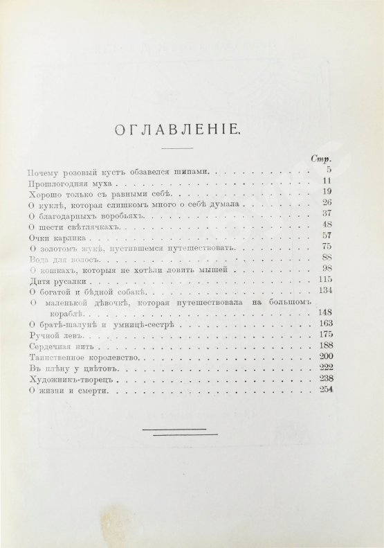 Антикварная книга Нордау, М. Дедушкины сказки