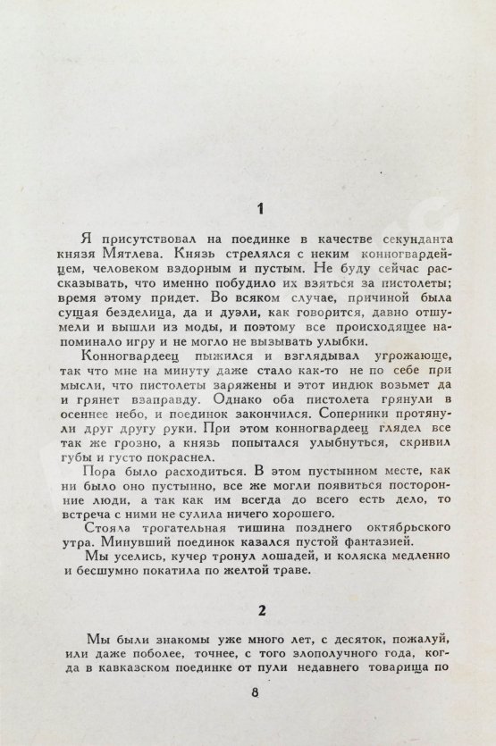 Антикварная книга Окуджава, Б.Ш. [автограф Аркадию Арканову] Путешествие дилетантов. Первое отдельное издание