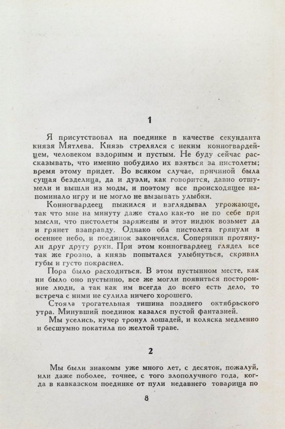 Антикварная книга Окуджава, Б.Ш. [автограф Аркадию Арканову] Путешествие дилетантов. Первое отдельное издание
