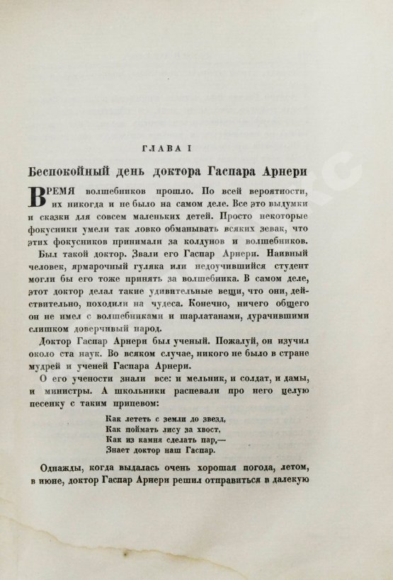 Первое/Прижизненное издание Олеша, Ю.К. Три толстяка. Первое издание