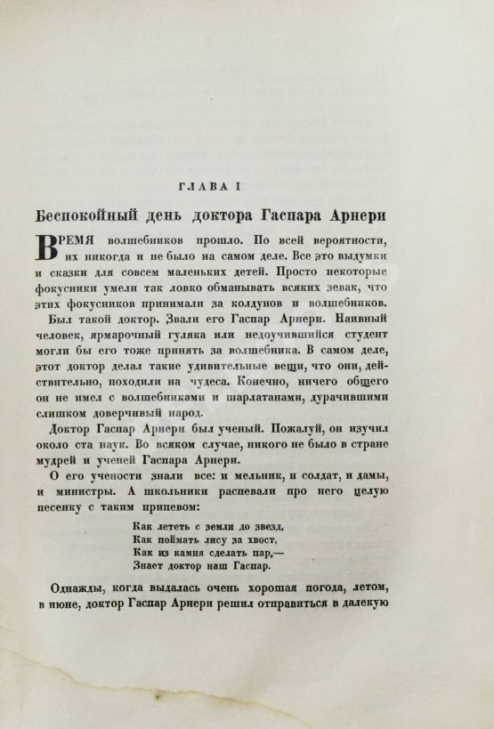 Первое/Прижизненное издание Олеша, Ю.К. Три толстяка. Первое издание