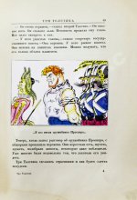 Олеша, Ю.К. Три толстяка. Первое издание