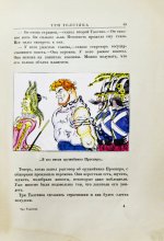 Олеша, Ю.К. Три толстяка. Первое издание