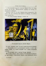 Олеша, Ю.К. Три толстяка. Первое издание