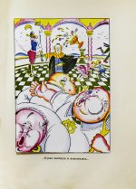 Олеша, Ю.К. Три толстяка. Первое издание