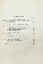 Олеша, Ю.К. Три толстяка. Первое издание
