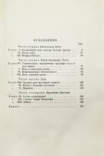 Олеша, Ю.К. Три толстяка. Первое издание