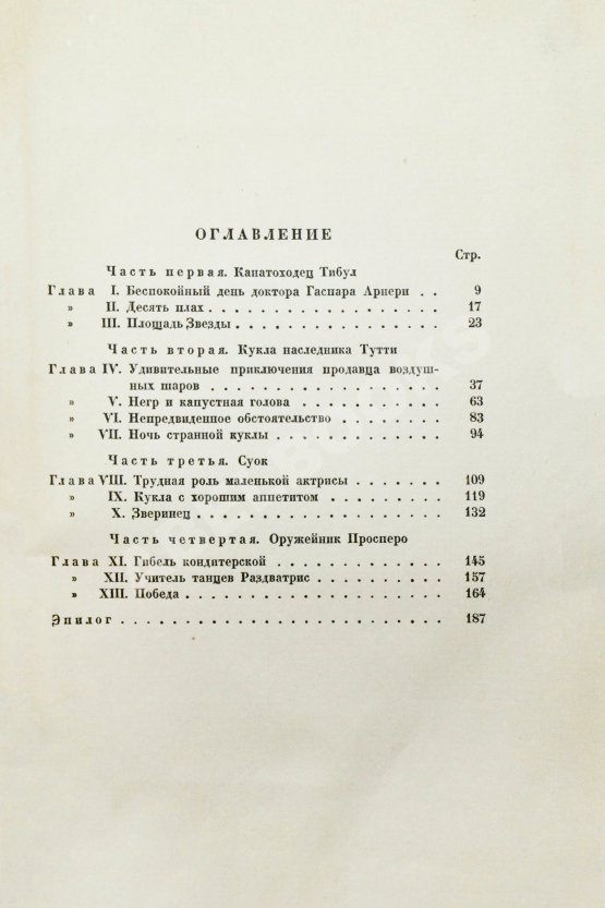 Первое/Прижизненное издание Олеша, Ю.К. Три толстяка. Первое издание