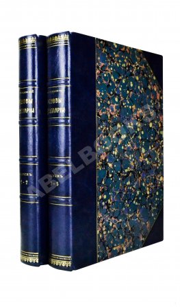 Звержховский, Ф.А. Основы дентиатрии. Руководство для врачей и студентов