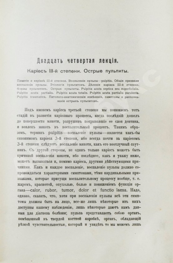 Антикварная книга Звержховский, Ф.А. Основы дентиатрии. Руководство для врачей и студентов