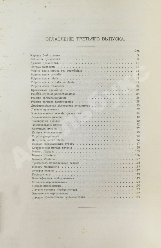 Антикварная книга Звержховский, Ф.А. Основы дентиатрии. Руководство для врачей и студентов