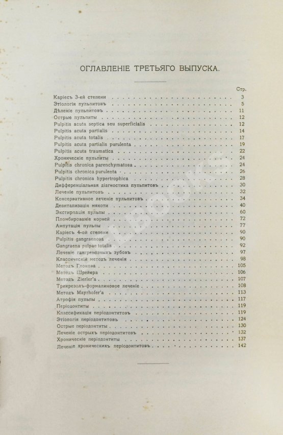 Антикварная книга Звержховский, Ф.А. Основы дентиатрии. Руководство для врачей и студентов