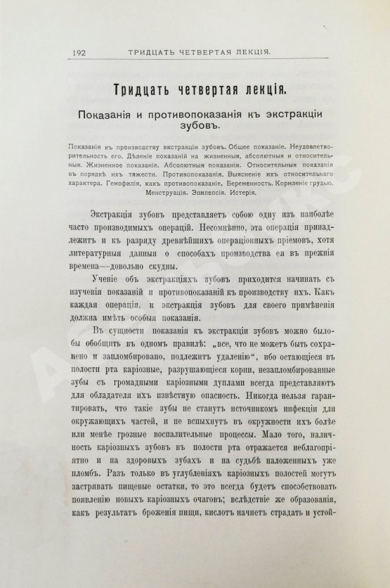 Антикварная книга Звержховский, Ф.А. Основы дентиатрии. Руководство для врачей и студентов