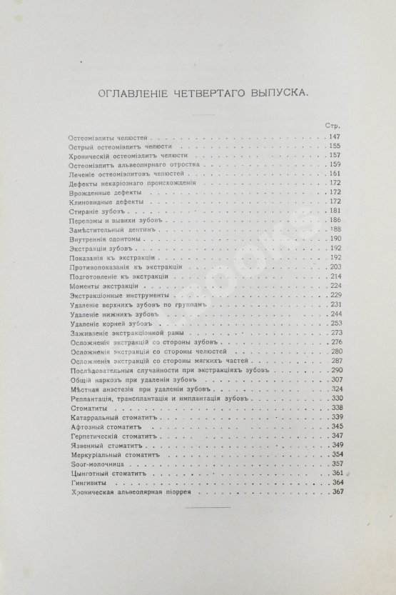 Антикварная книга Звержховский, Ф.А. Основы дентиатрии. Руководство для врачей и студентов