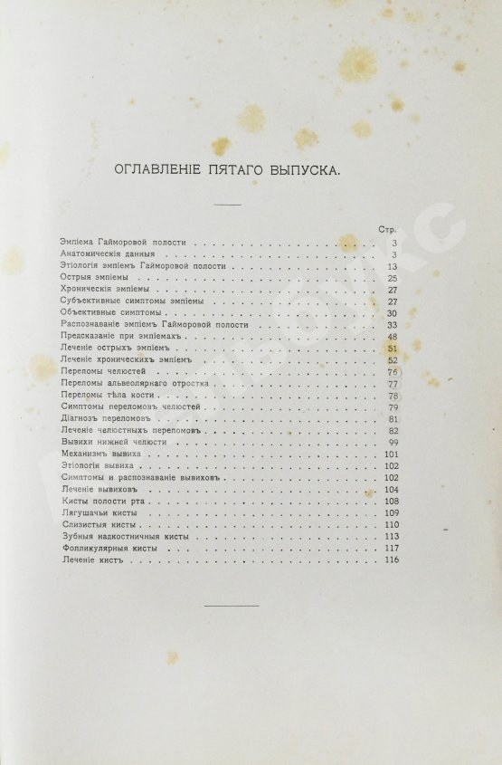 Антикварная книга Звержховский, Ф.А. Основы дентиатрии. Руководство для врачей и студентов