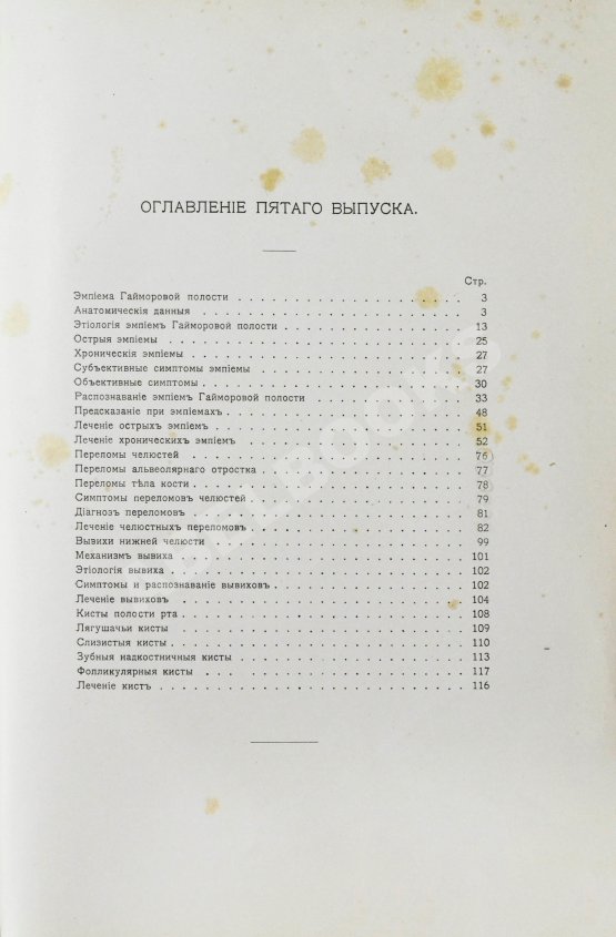 Антикварная книга Звержховский, Ф.А. Основы дентиатрии. Руководство для врачей и студентов