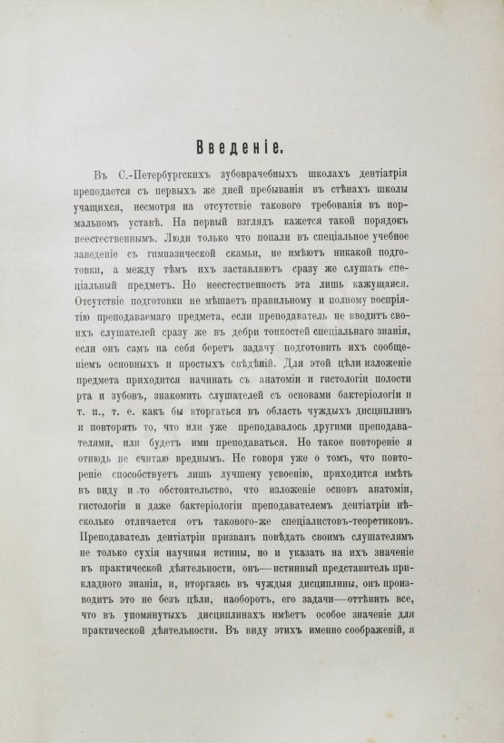 Антикварная книга Звержховский, Ф.А. Основы дентиатрии. Руководство для врачей и студентов