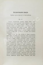 Звержховский, Ф.А. Основы дентиатрии. Руководство для врачей и студентов