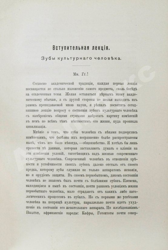 Антикварная книга Звержховский, Ф.А. Основы дентиатрии. Руководство для врачей и студентов