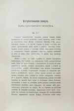 Звержховский, Ф.А. Основы дентиатрии. Руководство для врачей и студентов