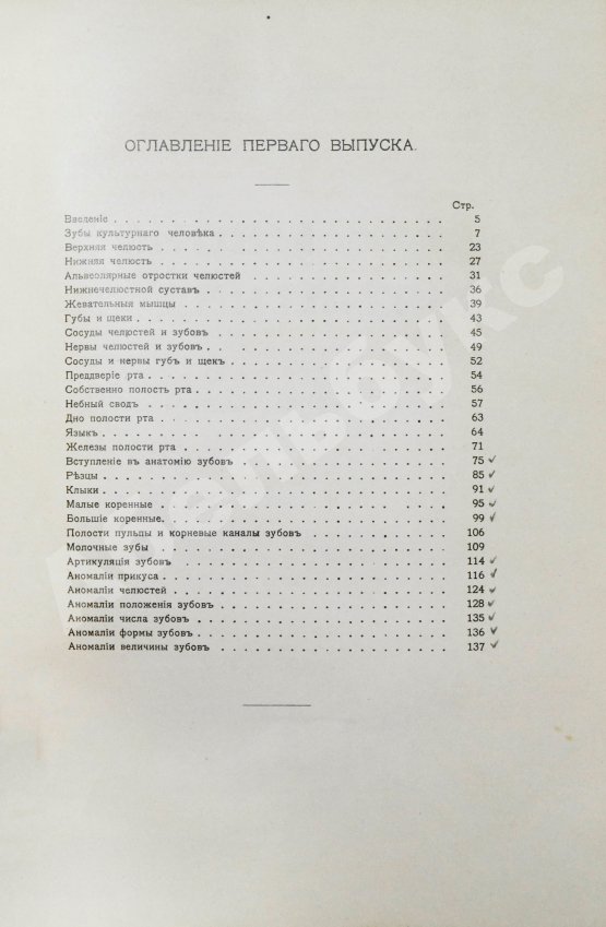 Антикварная книга Звержховский, Ф.А. Основы дентиатрии. Руководство для врачей и студентов