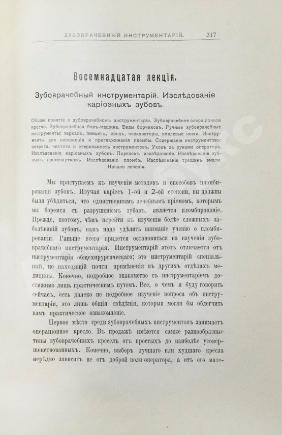Антикварная книга Звержховский, Ф.А. Основы дентиатрии. Руководство для врачей и студентов