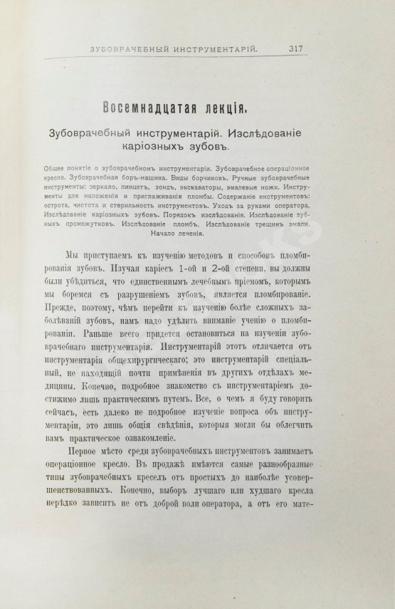 Антикварная книга Звержховский, Ф.А. Основы дентиатрии. Руководство для врачей и студентов