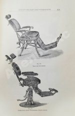 Звержховский, Ф.А. Основы дентиатрии. Руководство для врачей и студентов