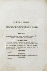 Островский, А.Н. Гроза. Первое издание