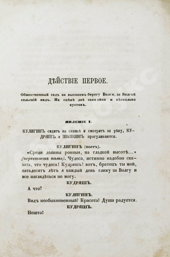 Первое/Прижизненное издание Островский, А.Н. Гроза. Первое издание