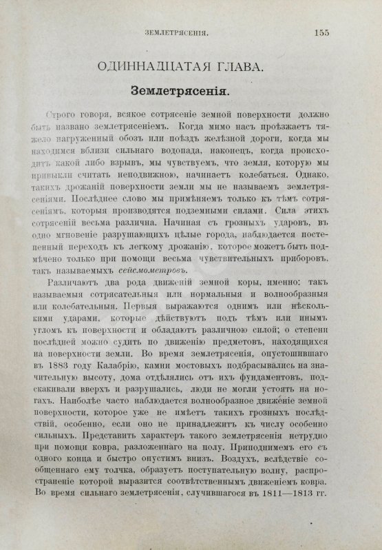 Антикварная книга Петерс, Г. Что говорят камни? Жизнь минералов и их круговорот в природе и технике