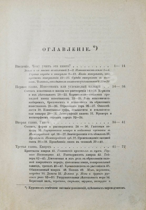 Антикварная книга Петерс, Г. Что говорят камни? Жизнь минералов и их круговорот в природе и технике