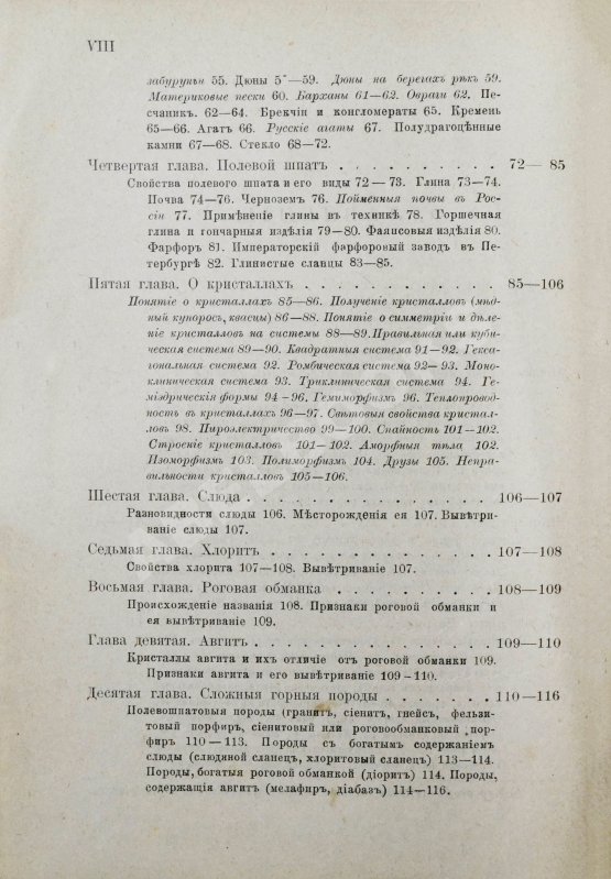 Антикварная книга Петерс, Г. Что говорят камни? Жизнь минералов и их круговорот в природе и технике