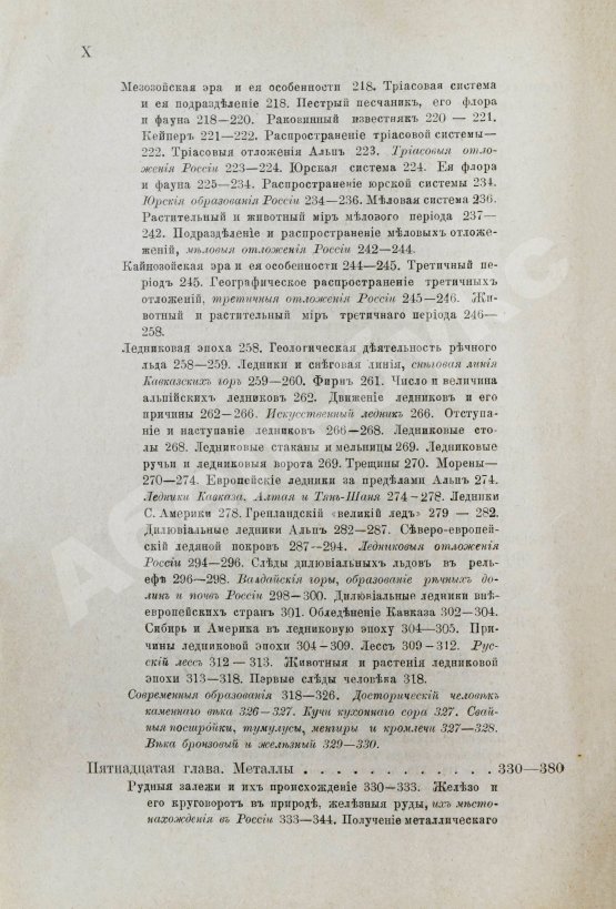 Антикварная книга Петерс, Г. Что говорят камни? Жизнь минералов и их круговорот в природе и технике