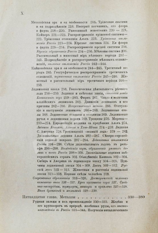 Антикварная книга Петерс, Г. Что говорят камни? Жизнь минералов и их круговорот в природе и технике