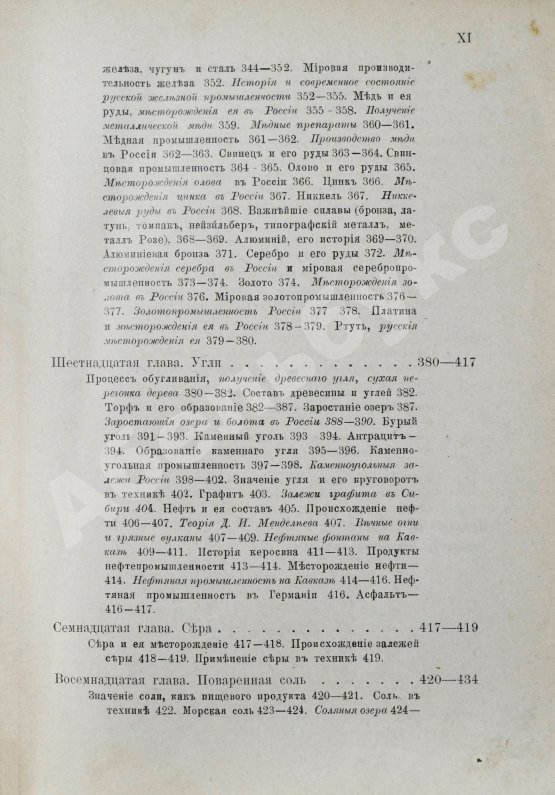 Антикварная книга Петерс, Г. Что говорят камни? Жизнь минералов и их круговорот в природе и технике