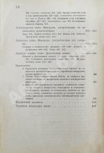Петерс, Г. Что говорят камни? Жизнь минералов и их круговорот в природе и технике