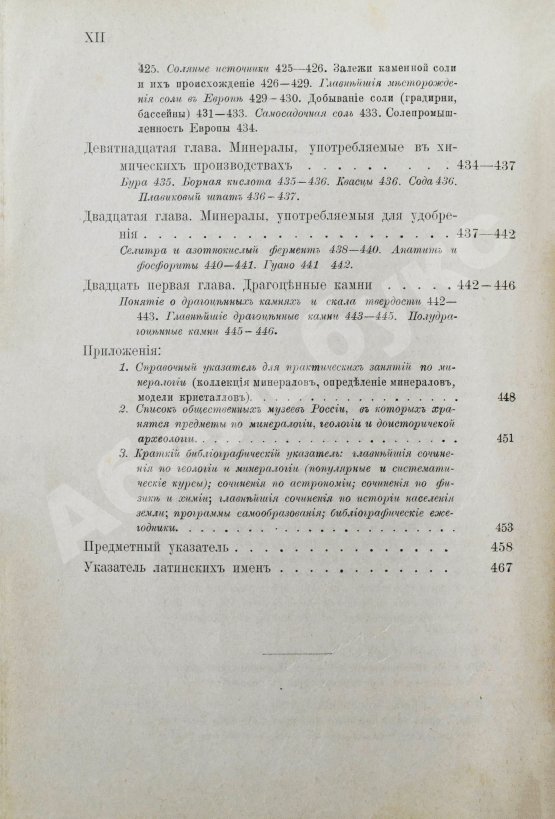 Антикварная книга Петерс, Г. Что говорят камни? Жизнь минералов и их круговорот в природе и технике