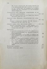 Петерс, Г. Что говорят камни? Жизнь минералов и их круговорот в природе и технике