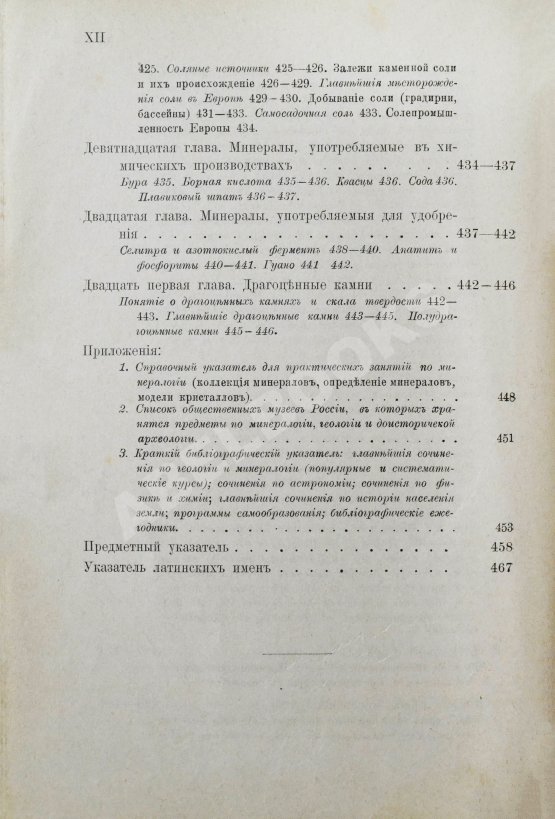 Антикварная книга Петерс, Г. Что говорят камни? Жизнь минералов и их круговорот в природе и технике