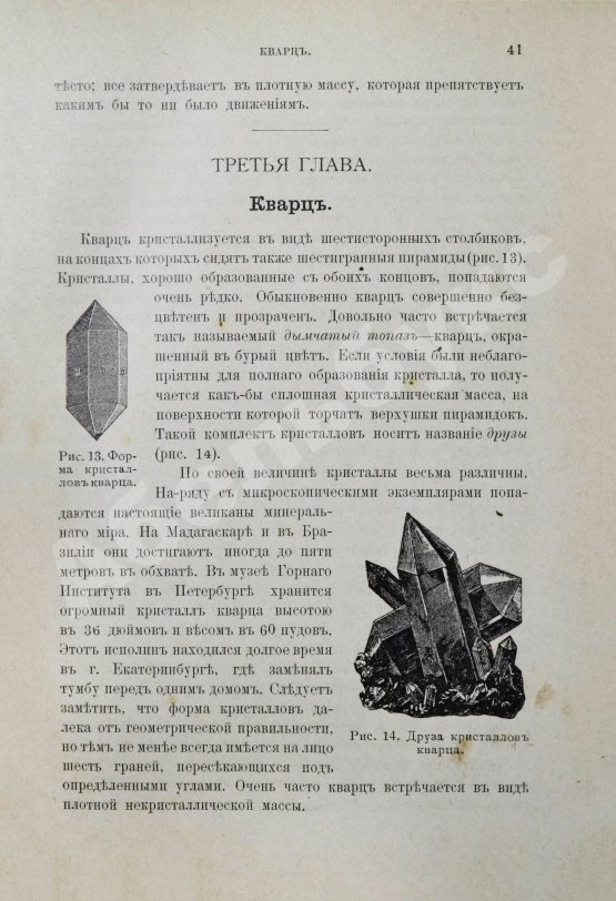 Антикварная книга Петерс, Г. Что говорят камни? Жизнь минералов и их круговорот в природе и технике