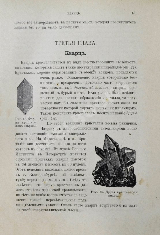 Антикварная книга Петерс, Г. Что говорят камни? Жизнь минералов и их круговорот в природе и технике
