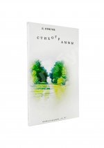 Пригов, Д.А. Стихограммы. Первая книга поэта