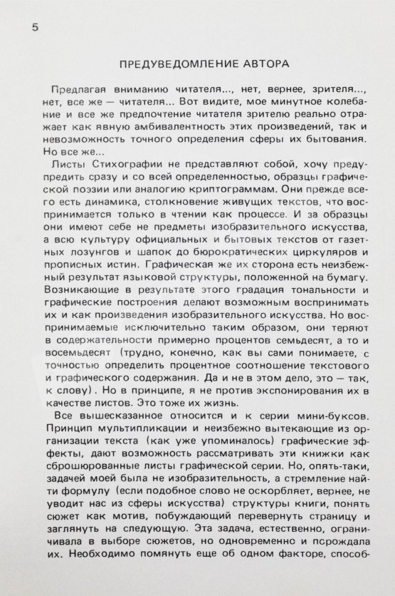 Первое/Прижизненное издание Пригов, Д.А. Стихограммы. Первая книга поэта