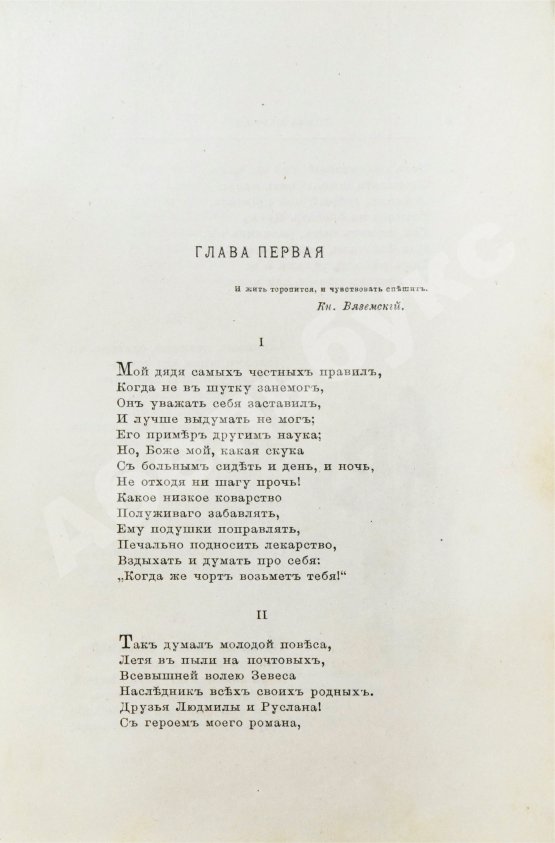 Антикварная книга Пушкин, А.С. Евгений Онегин. Роман в стихах