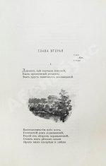 Пушкин, А.С. Евгений Онегин. Роман в стихах