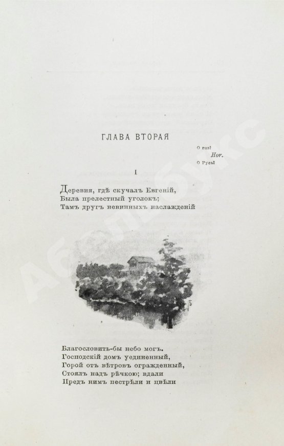 Антикварная книга Пушкин, А.С. Евгений Онегин. Роман в стихах